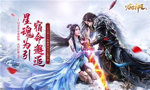 仙域盛会乐逍遥 你有一份《太古神王》限时福利待查收