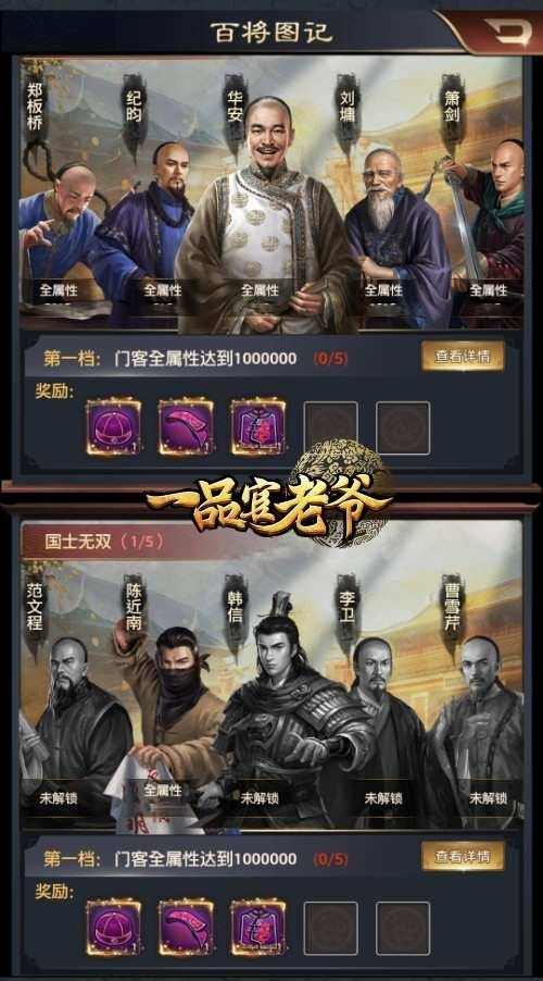 打造最强&rdquo;打工人&rdquo;，《一品官老爷》门客培养技巧