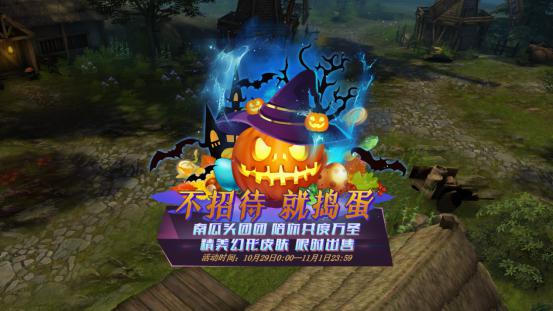 不招待就捣蛋！《风暴魔域2》万圣节活动进行中