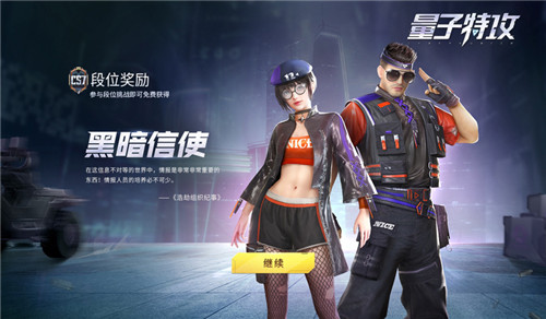 《量子特攻》CS7赛季 梦见岛新一轮PK燃情开启