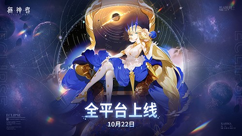 《解神者》联合无差别同人站 高额奖金征集赛启动 《解神者》联合无差别同人站 高额奖金征集赛启动