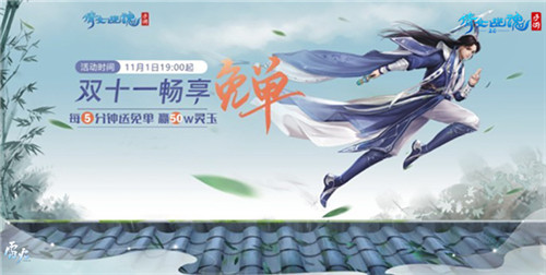 《倩女幽魂》手游免单之夜燃三界,赢50万灵玉回血大奖! 《倩女幽魂》手游免单之夜燃三界,赢50万灵玉回血大奖!