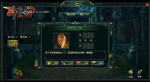 妖道休跑《卧龙吟》古城探秘斩妖除魔护正义
