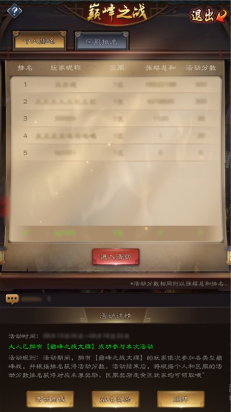 巅峰之战，强者云集！《一品官老爷》新版本全新活动玩法曝光