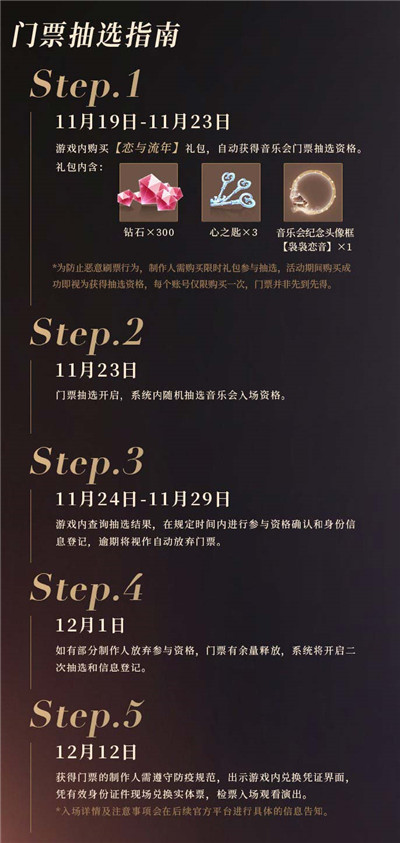 《恋与制作人》三周年音乐会 与你浪漫相约12月12日 《恋与制作人》三周年音乐会 与你浪漫相约12月12日