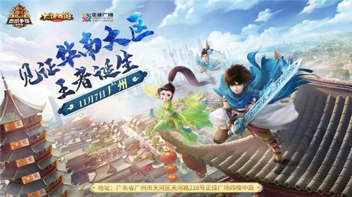《大话西游》兄弟欢聚正佳游园！手游城市赛广州大区决赛回顾