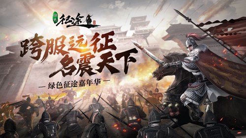 《绿色征途》手游全新职业&ldquo;剑客&rdquo;即将来袭，强势开启1周年庆