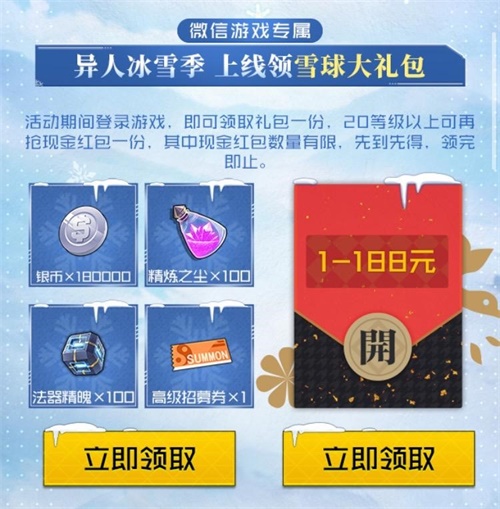 《一人之下》异人冰雪季，温暖活动传递与你