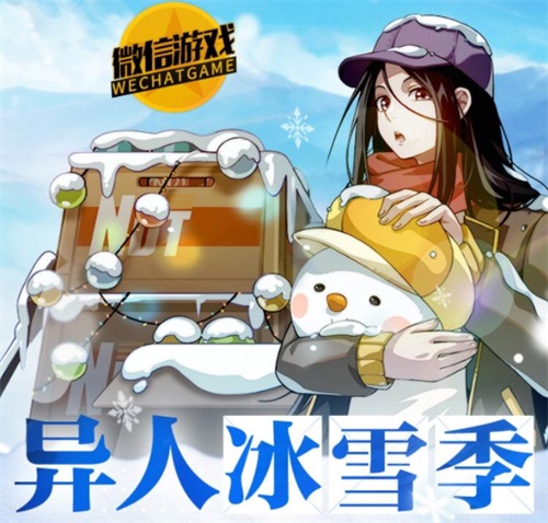 《一人之下》异人冰雪季，温暖活动传递与你