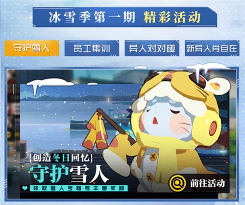 《一人之下》异人冰雪季，温暖活动传递与你