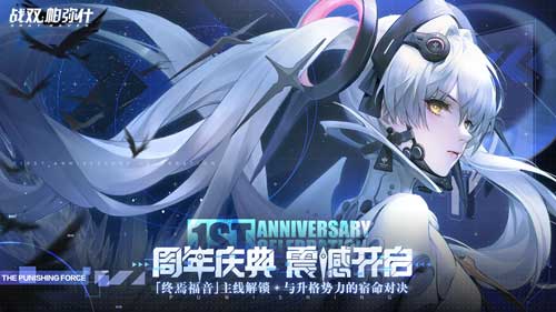 全新S级构造体登场《战双帕弥什》一周年版本内容大盘点！