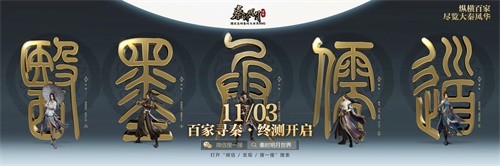 &ldquo;宝藏策划&rdquo;来了！《秦时明月世界》手游感恩节专刊信息量巨大