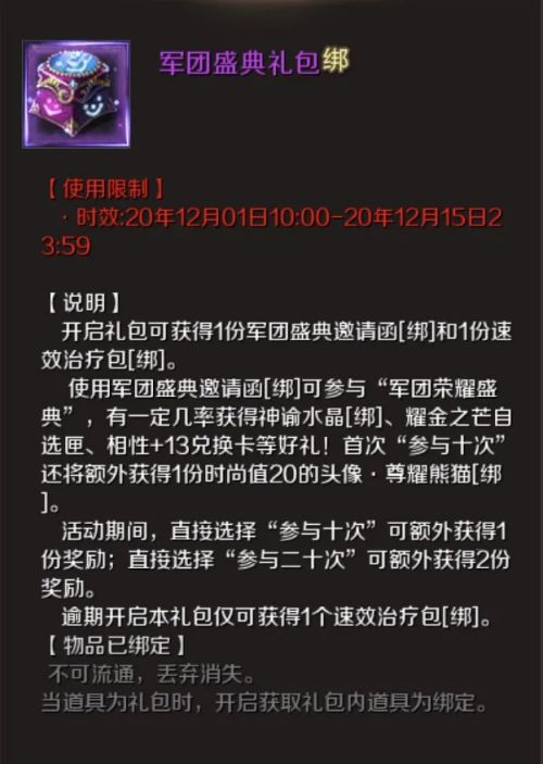 雷鸣响神兵铸 《魔域手游》军团盛典开启！