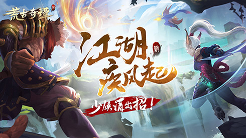 《荒古奇谭》原创兽人江湖卡牌策略手游 《荒古奇谭》原创兽人江湖卡牌策略手游