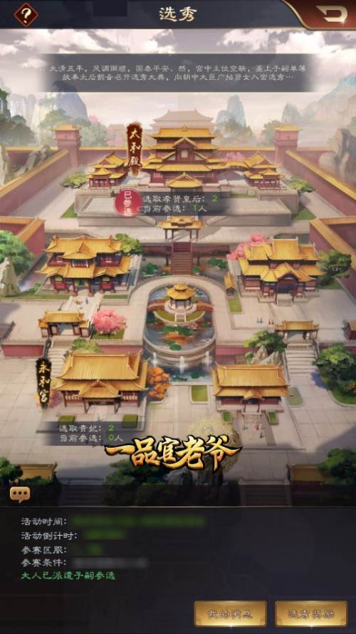 《一品官老爷》开启选秀大典,全新时装公布 《一品官老爷》开启选秀大典,全新时装公布