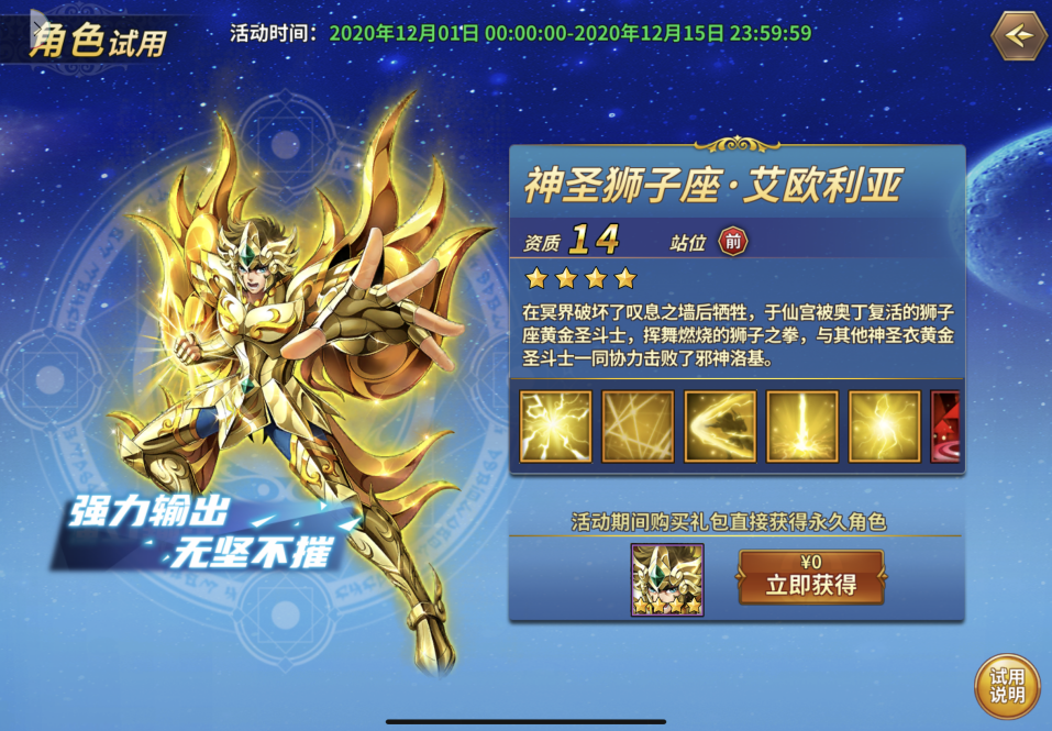 神狮子艾欧利亚降临《圣斗士星矢》,快来了解入手方式吧 神狮子艾欧利亚降临《圣斗士星矢》,快来了解入手方式吧