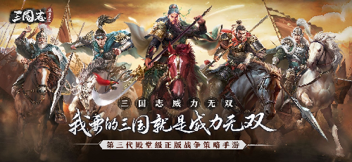 康永哥力荐!《三国志威力无双》为你带来真实战场体验 康永哥力荐!《三国志威力无双》为你带来真实战场体验