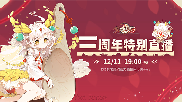 《食之契约》三周年饭局开席!虚拟偶像米饭陪你吃喝玩乐