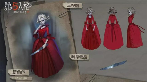 《第五人格》感受王后的优雅与从容，新随从&ldquo;迷你红夫人&rdquo;今日上线