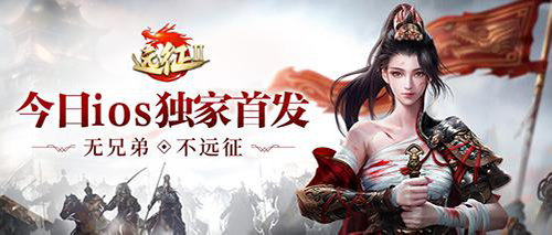 iOS今日独家首发《远征2》手游法师玄霜飘然登场 iOS今日独家首发《远征2》手游法师玄霜飘然登场