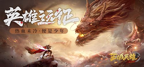 领地BOSS讨伐《王城英雄》全新版本地图上线