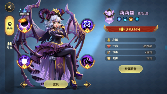 《光明领主》神话级英雄介绍&mdash;&mdash;星辰篇