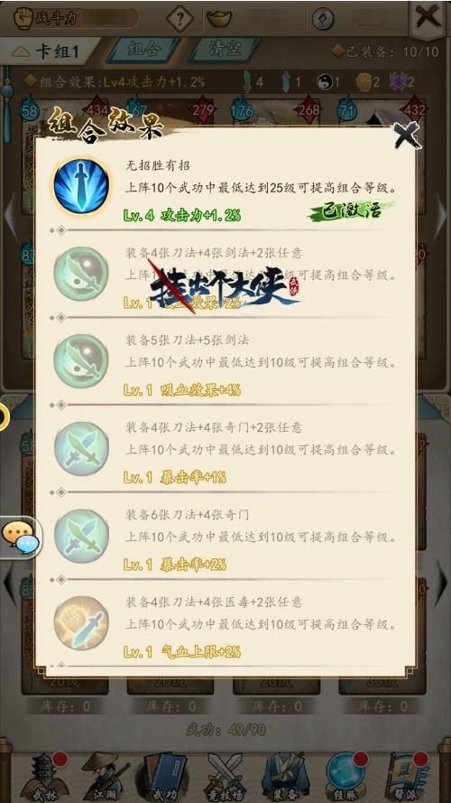 《挂出个大侠》武功卡牌组合攻略，为你的江湖之路保驾护航