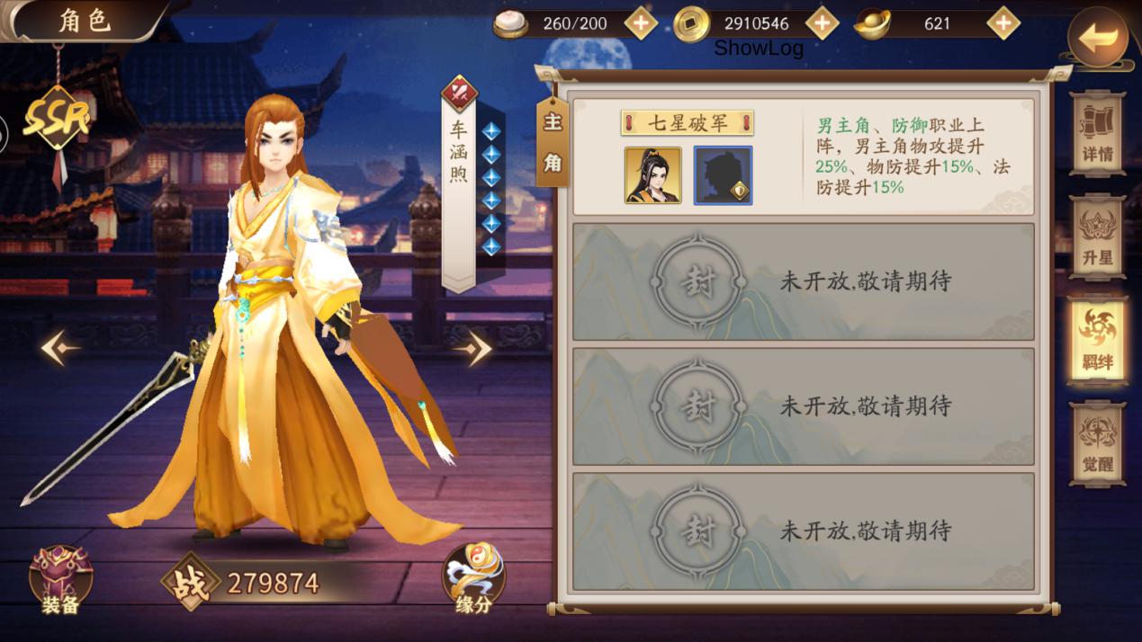 新手必备,《风月幻想》阵容羁绊解析 新手必备,《风月幻想》阵容羁绊解析