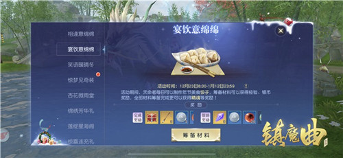 《镇魔曲》&ldquo;晴冬欢歌&rdquo;活动火热 四周年之际将开启79级专服