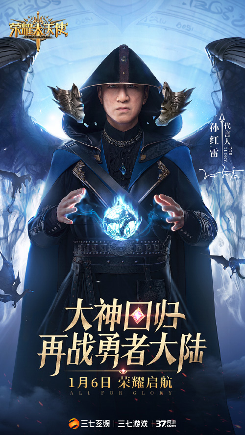 男神亮相《荣耀大天使》官宣:孙红雷正式加盟代言 男神亮相《荣耀大天使》官宣:孙红雷正式加盟代言