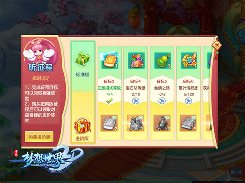 新服&ldquo;万象迎新&rdquo;火热开启！《梦想世界3D》新年继续前行