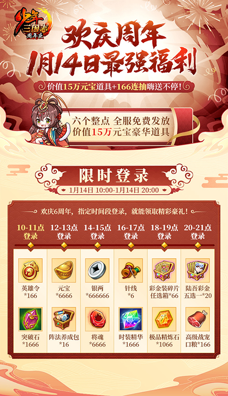 大航海时代上线《少年三国志》六周年庆今日开启