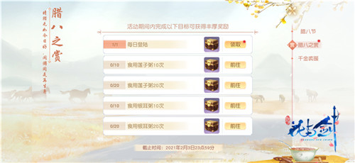 与心上人不期而遇 &ldquo;花与剑&rdquo;腊八节活动开启