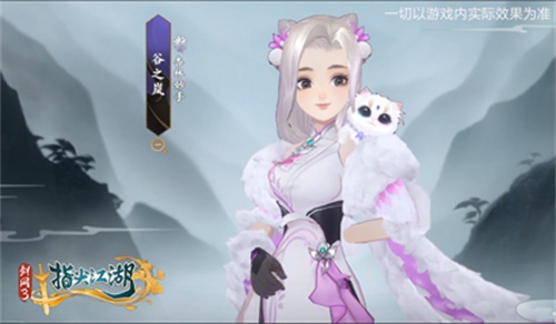《剑网3:指尖江湖》 谷之岚全新超武抢先爆料 指尖小年夜伴你过新年 《剑网3:指尖江湖》 谷之岚全新超武抢先爆料 指尖小年夜伴你过新年