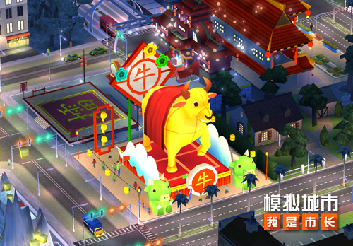 《模拟城市:我是市长》新春版本亮点曝光! 《模拟城市:我是市长》新春版本亮点曝光!