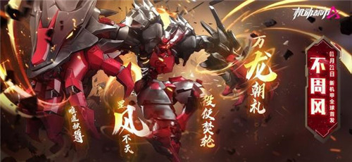 《机动都市阿尔法》今日公测开启！重磅联动公测福利大放送