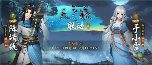 《神都夜行录》x《轩辕剑叁外传:天之痕》联动二期活动火热进行中! 《神都夜行录》x《轩辕剑叁外传:天之痕》联动二期活动火热进行中!