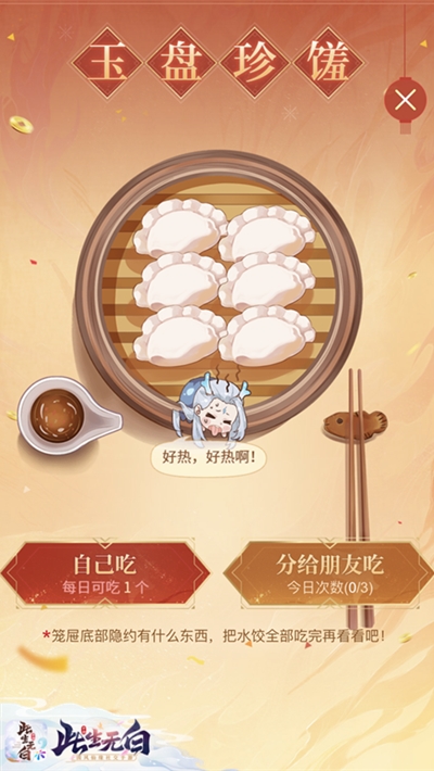 六界盛宴开席 《此生无白》新春活动暖心上线