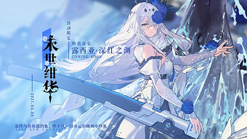 春节&times;情人节的双重惊喜!《战双帕弥什》全新特效涂装今日上线!