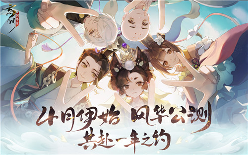 《忘川风华录》手游上元终测定档2月24日 氤氲丹青国风带你绘梦桃源 《忘川风华录》手游上元终测定档2月24日 氤氲丹青国风带你绘梦桃源