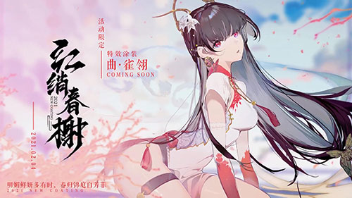 春节&times;情人节的双重惊喜!《战双帕弥什》全新特效涂装今日上线!