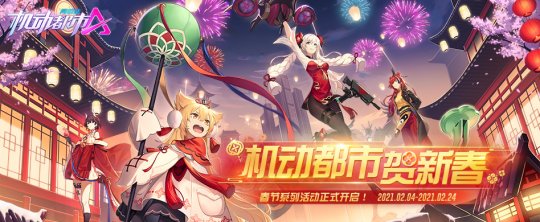 梦幻皮肤来袭 《机动都市阿尔法》情人节系列活动2月11日正式上线