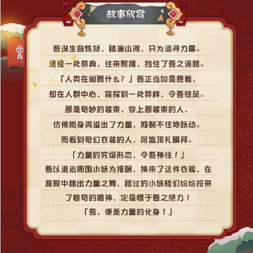 《阴阳师：妖怪屋》炼狱茨木童子纸韵原创新皮肤来啦 御祝醒狮 狮舞送福