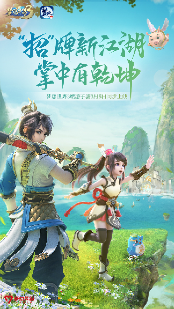 国风新江湖 海量内容福利来袭《梦想世界3》双端今日全平台上线 国风新江湖 海量内容福利来袭《梦想世界3》双端今日全平台上线