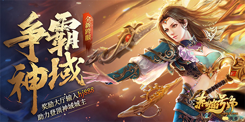 神通非凡《赤焰号角》灵宝玩法趣味无限 神通非凡《赤焰号角》灵宝玩法趣味无限