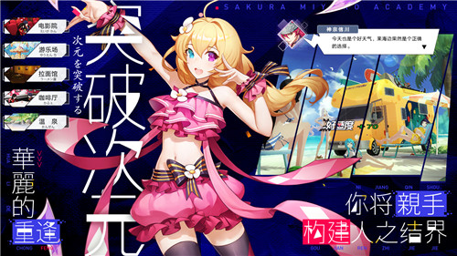 《樱都学园》燃魂公测今日开启 觉醒吧守护者!
