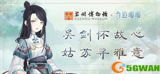 奇迹暖暖苏州博物馆二期答案汇总 苏州博物馆二期学堂策问答案大全图片1