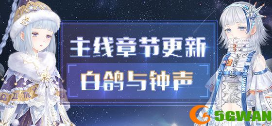 奇迹暖暖第二卷第十三章白鸽与钟声高分攻略 卷二13全关卡一键搭配推荐图片1