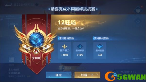 王者荣耀巅峰挑战赛介绍及进入方法