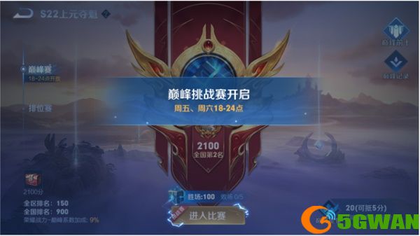 王者荣耀巅峰挑战赛介绍及进入方法